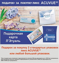      ACUVUE
