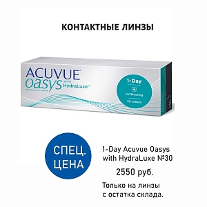 1-Day Acuvue Oasys with HydraLuxe 30 