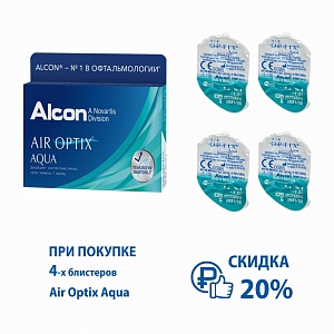 Air Optix Aqua  20%
