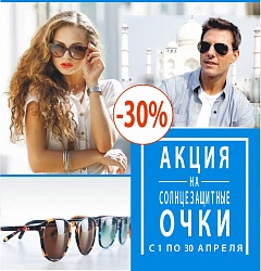Солнцезащитные очки                          со скидкой 30%