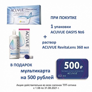      Acuvue