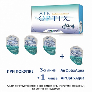 AIR OPTIX Aqua + 1  