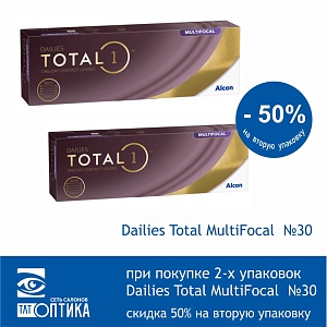 Dailies Total Multifocal скидка 50%
