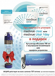 Medivue clear и Medivue clea 1Day подарки за покупку