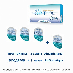 AirOptixAqua  плюс 1 линза