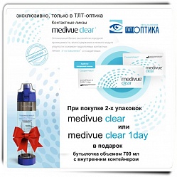 Medivue clear и Medivue clea 1Day