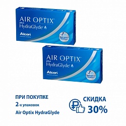 Air Optix HydraGlyde скидка 30%